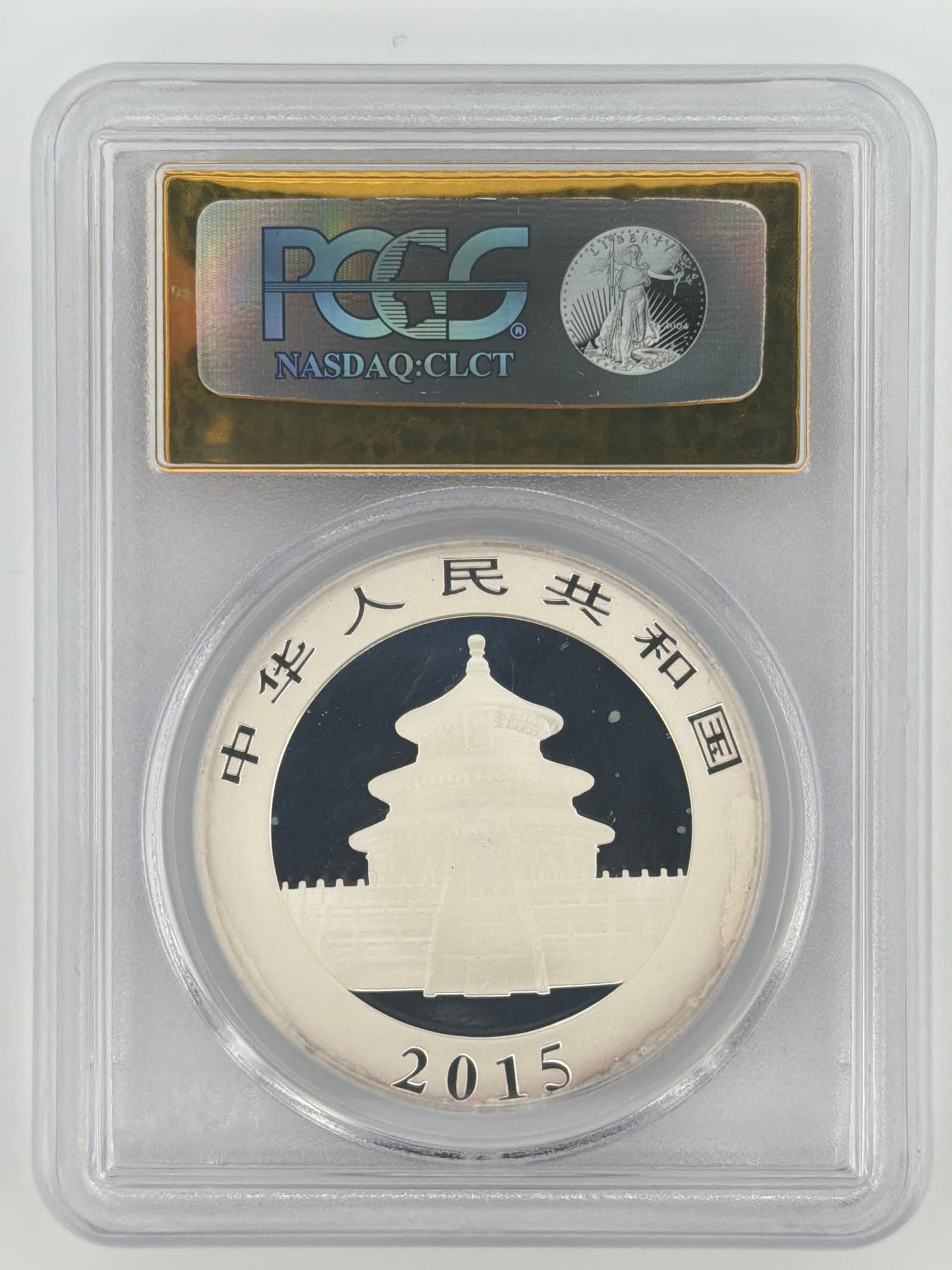 2015 China 10 Yuan Silver Panda 1 oz PCGS MS70 - Alternate view